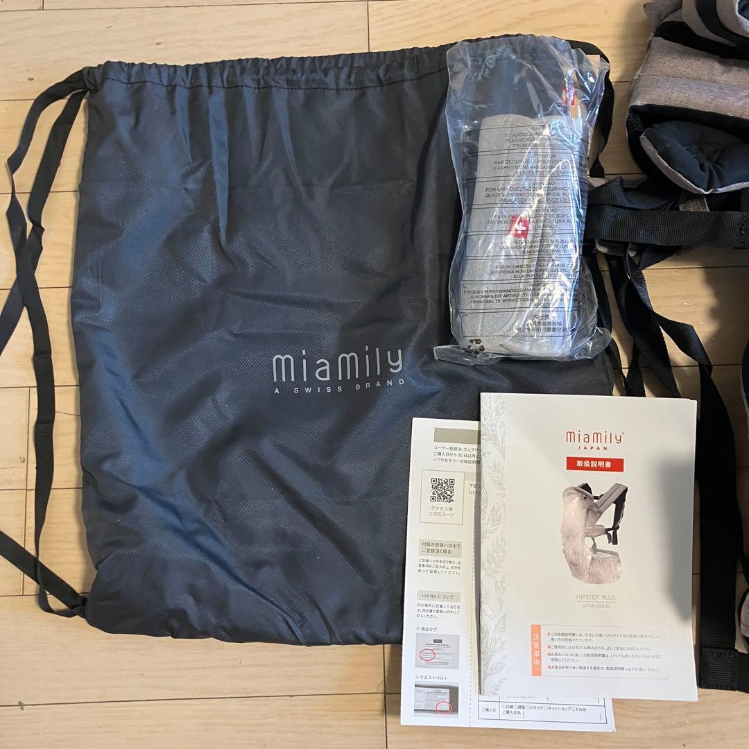 MiaMily ヒップスタープラス 抱っこひも ヒップシートキャリア