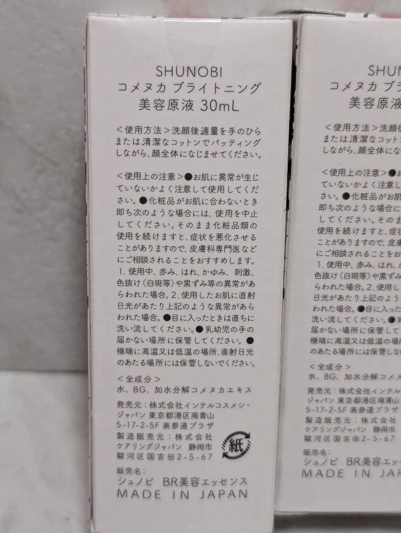 【3個】SHUNOBI コメヌカ ブライトニング美容原液 30ml