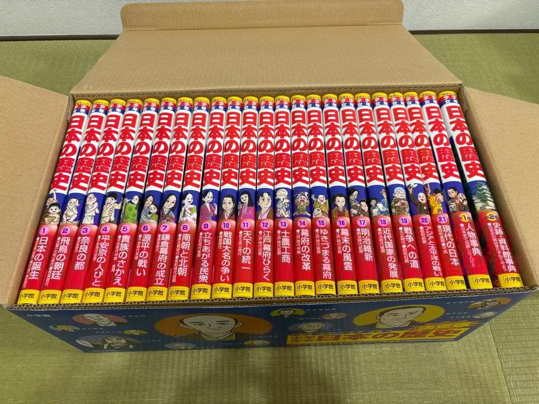 【小学館】学習まんが 少年少女 日本の歴史 全23巻　全巻セット