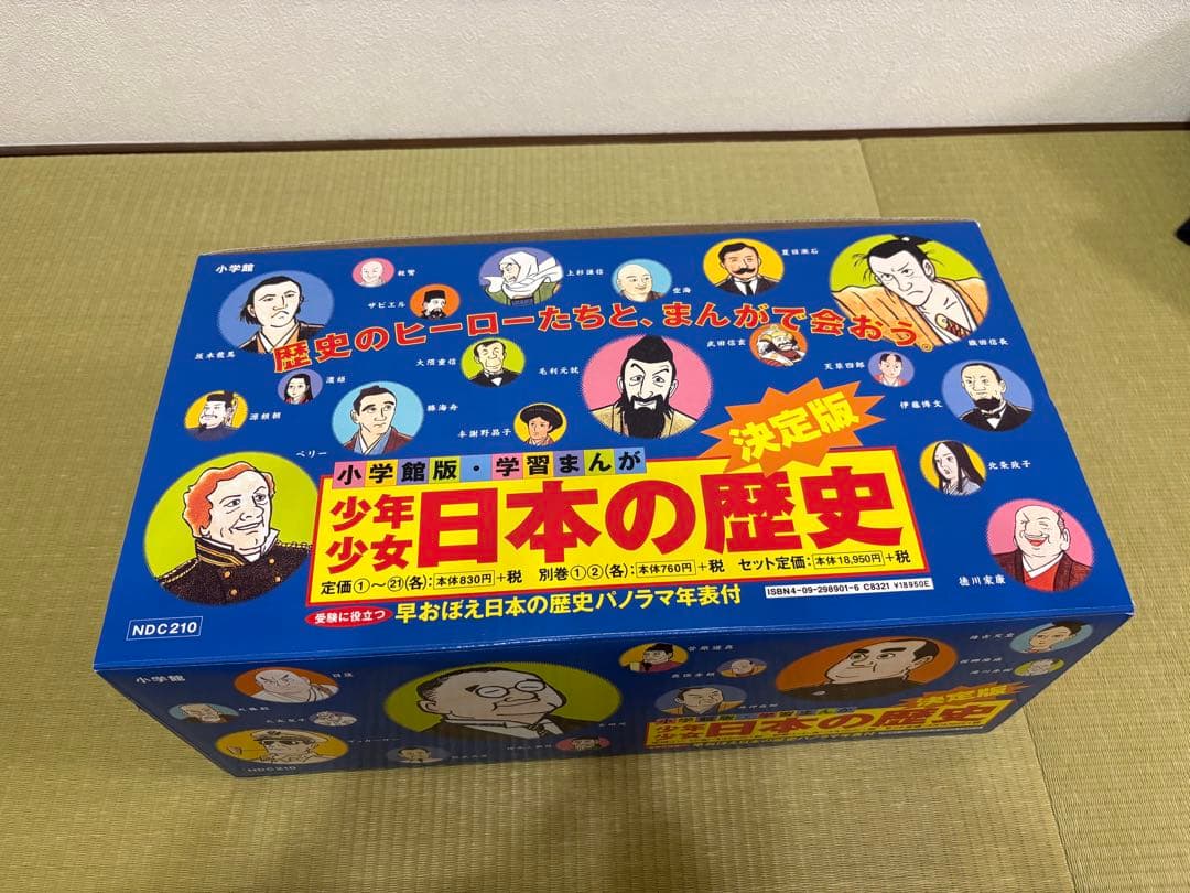 【小学館】学習まんが 少年少女 日本の歴史 全23巻　全巻セット