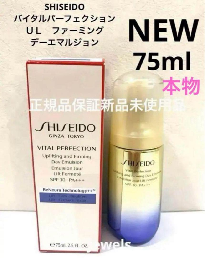 SHISEIDO バイタルパーフェクション ＵＬ　ファーミング　デーエマルジョン