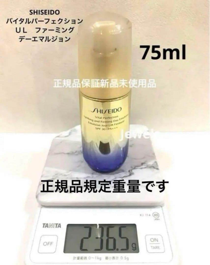 SHISEIDO バイタルパーフェクション ＵＬ　ファーミング　デーエマルジョン