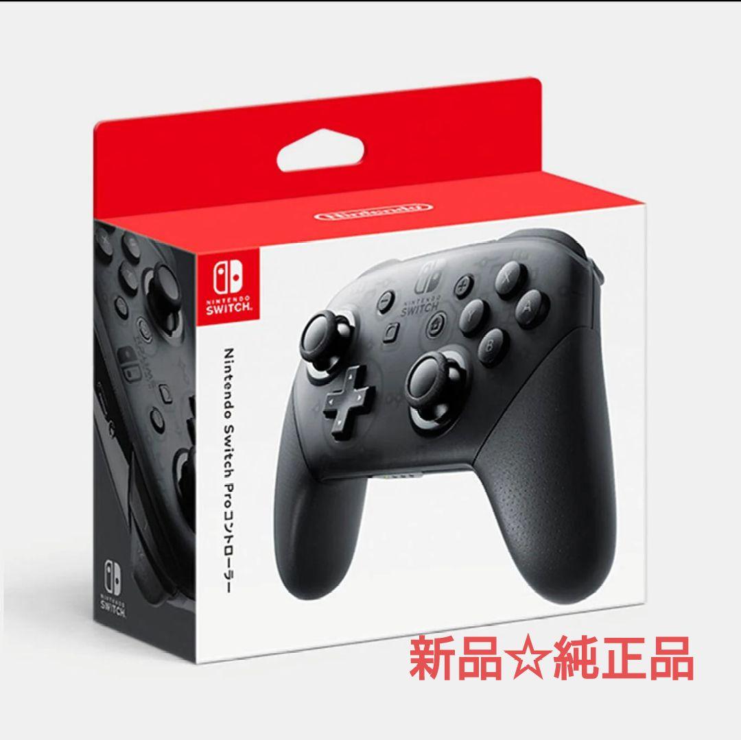 新品☆純正品ニンテンドースイッチ　プロコントローラー