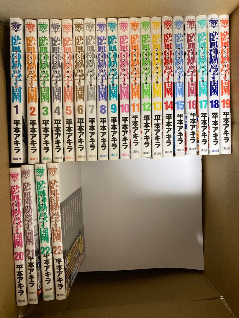 ハザード 23巻 平本アキラ