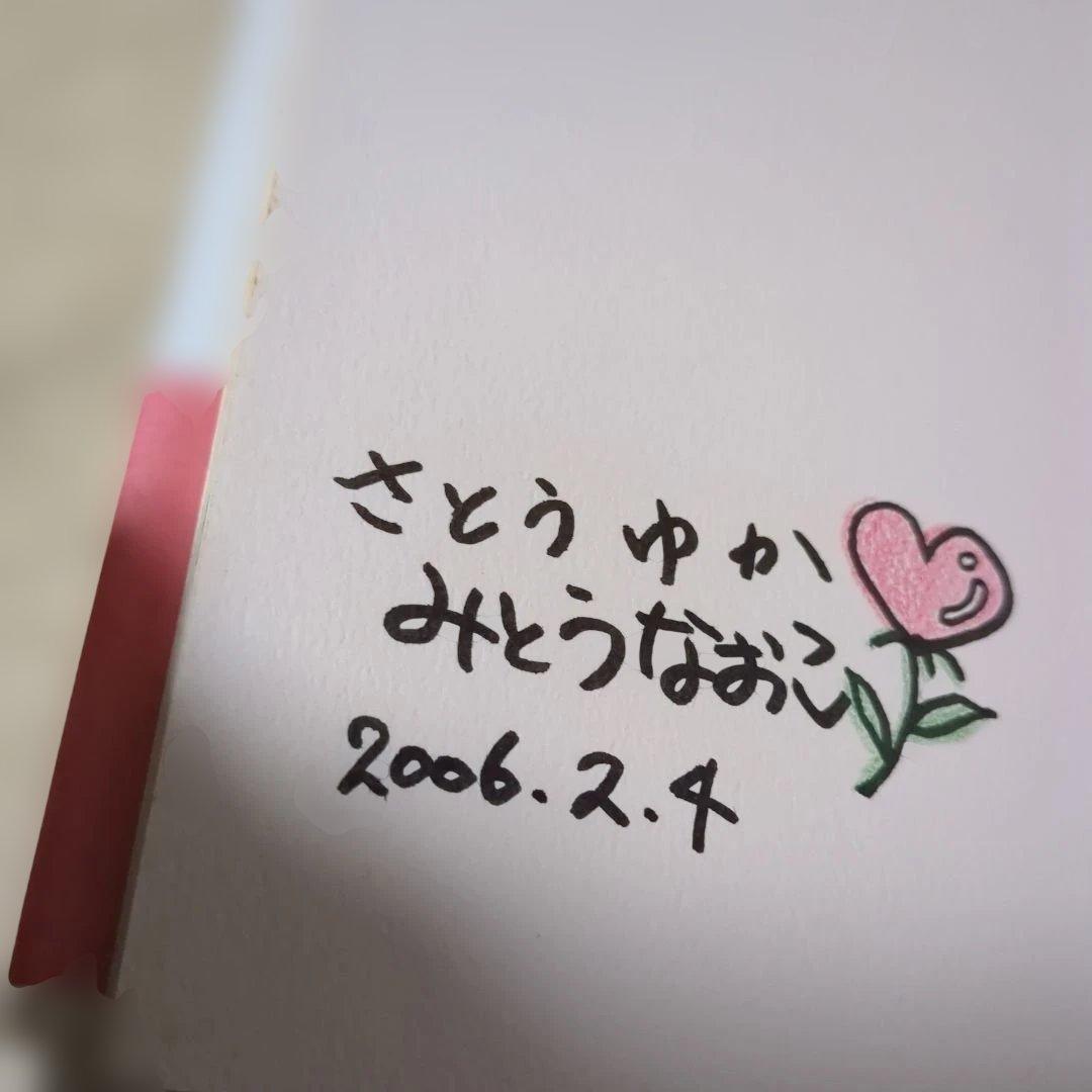 希少、作者サイン入り　真っ赤なハートのものがたり本