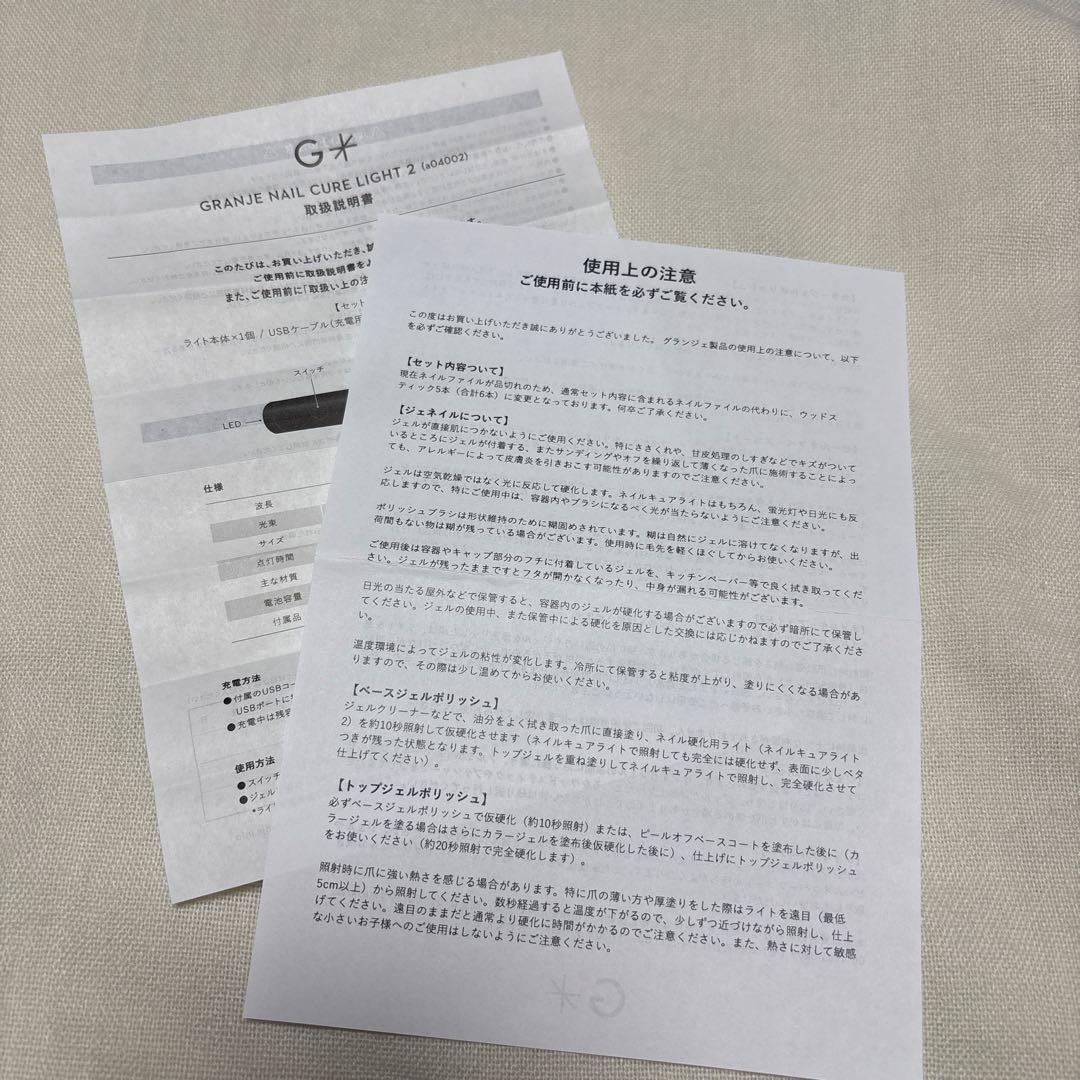【中古品】グランジェ GRANJE ネイルセット ジェルネイル