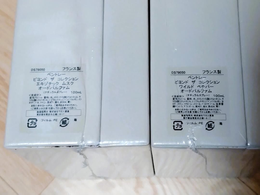 ベントレー ビヨンド ザ コレクション 2本 フレグランス オードパルファム