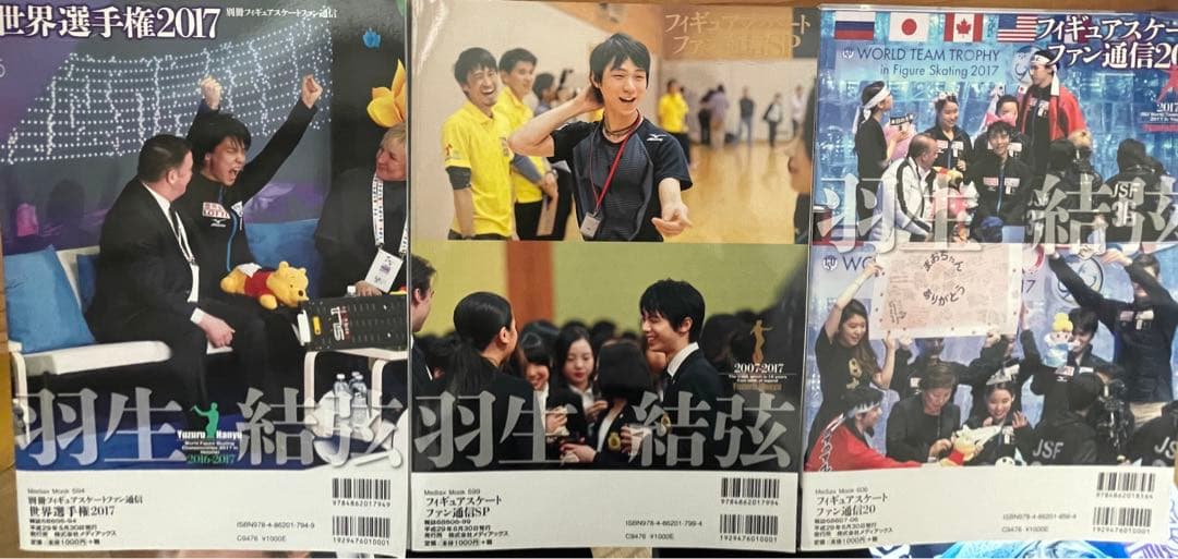 羽生結弦  フィギュアスケートファン通信 DX  27冊