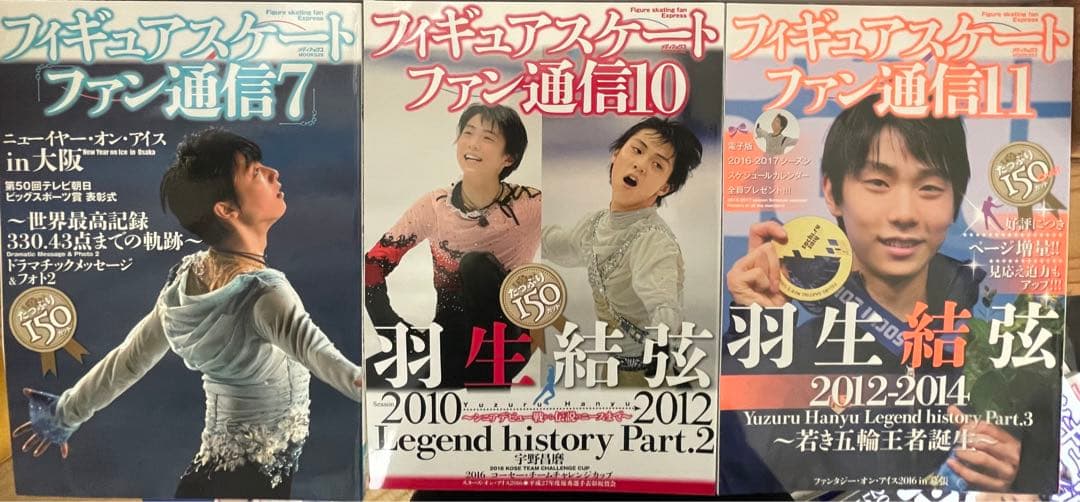 羽生結弦  フィギュアスケートファン通信 DX  27冊