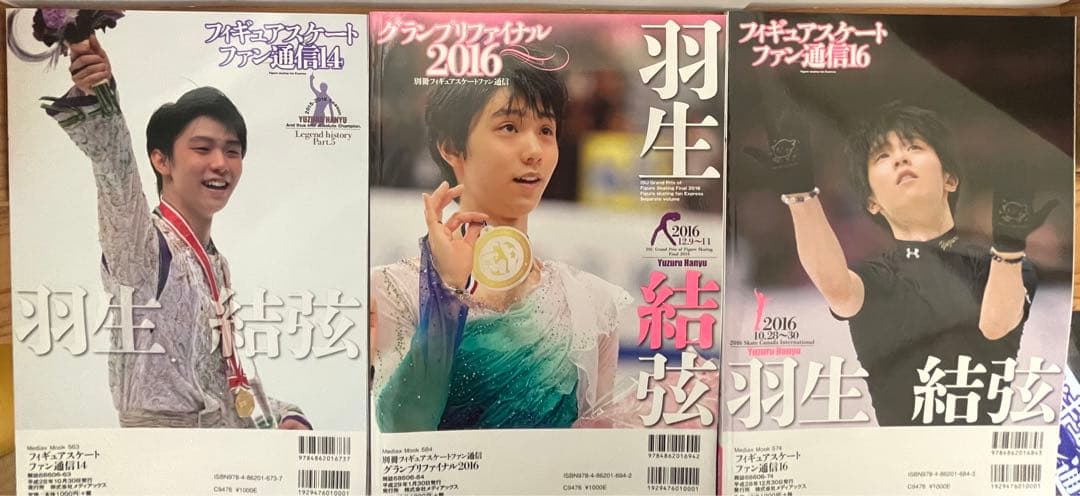 羽生結弦  フィギュアスケートファン通信 DX  27冊