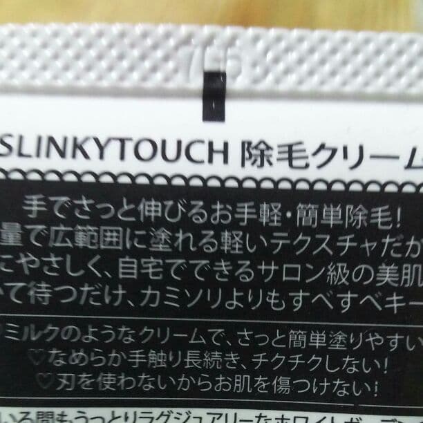 マジカラー シュヴーアンサンブル 徐毛クリーム