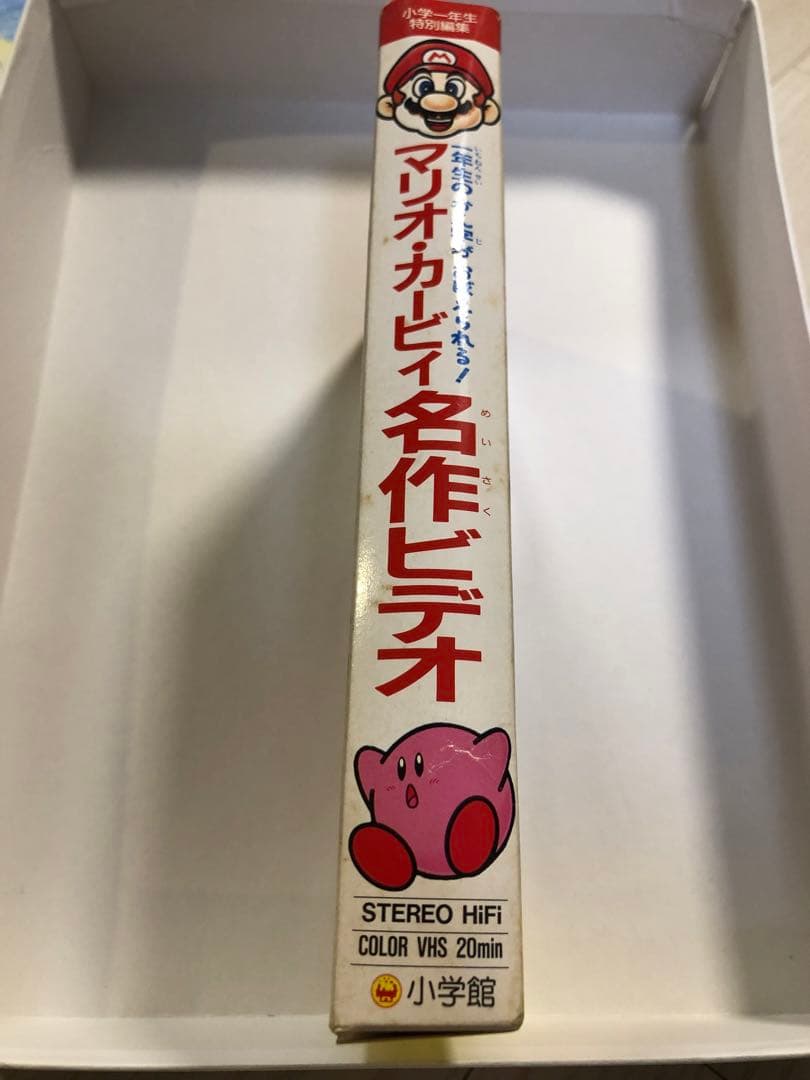 【非売品・動作確認済】マリオ•カービィ　名作ビデオ　小学一年生　特別編集