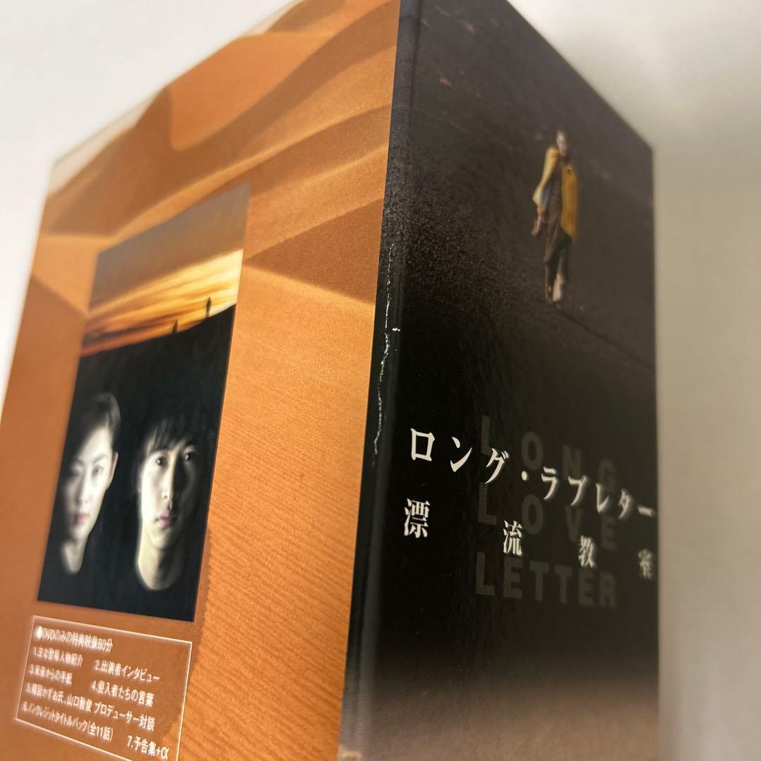 ロング・ラブレター 漂流教室 DVD-BOX〈6枚組〉