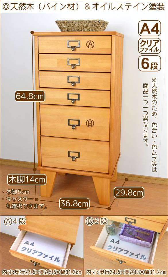 送料無料・天然木パイン・A4サイズ・いろいろ選べる多段チェスト6段