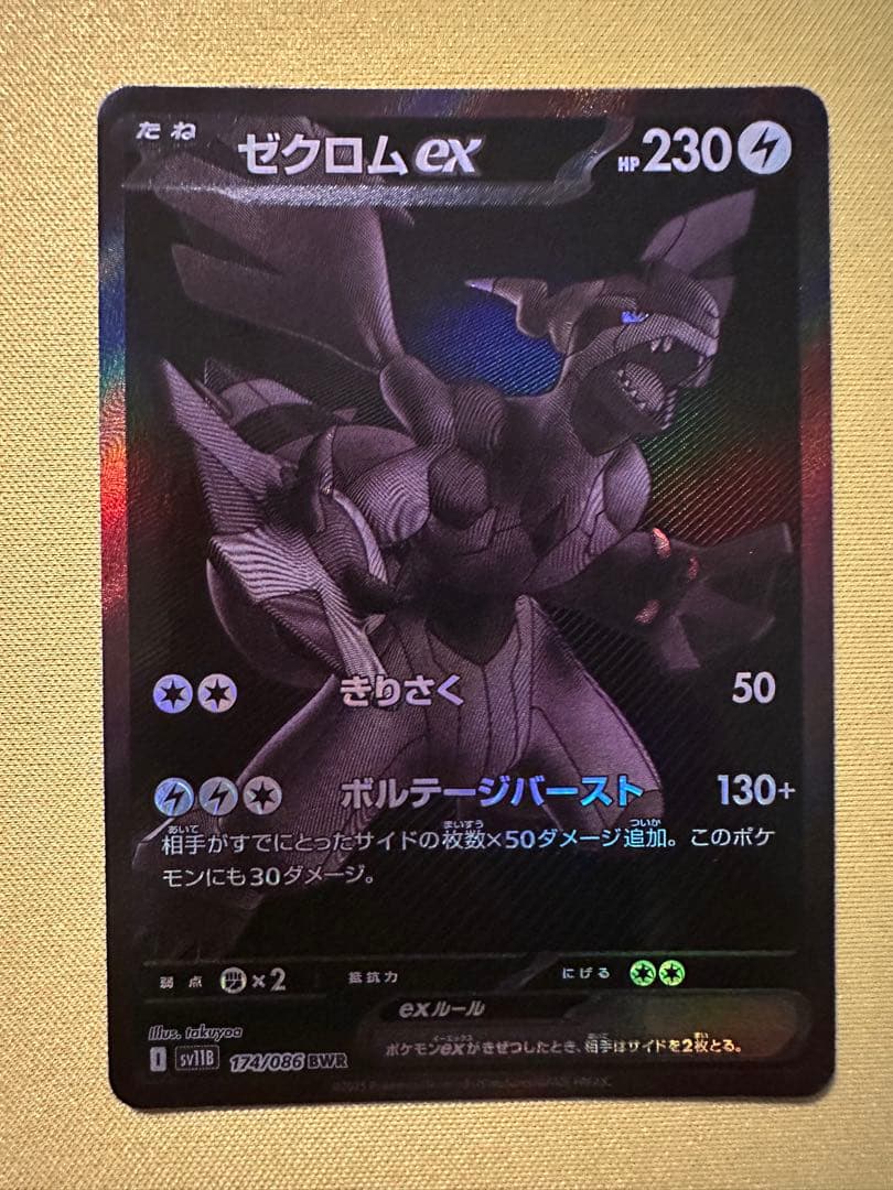 ポケモンカードゲーム ブラックボルト ゼクロムex BWR
