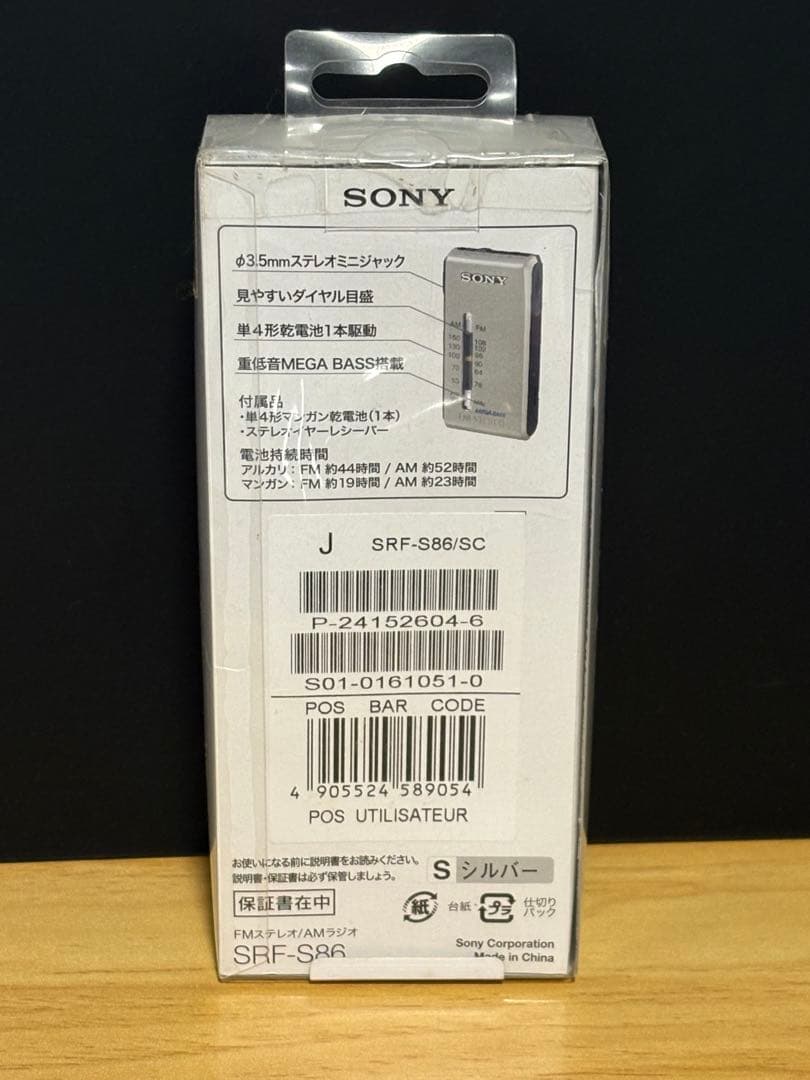 新品 SONY 小型軽量ライターサイズラジオ SRF-S86