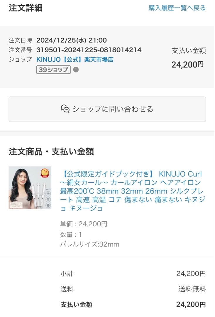 KINUJO Curl ～絹女カール～ カールアイロン　32mm