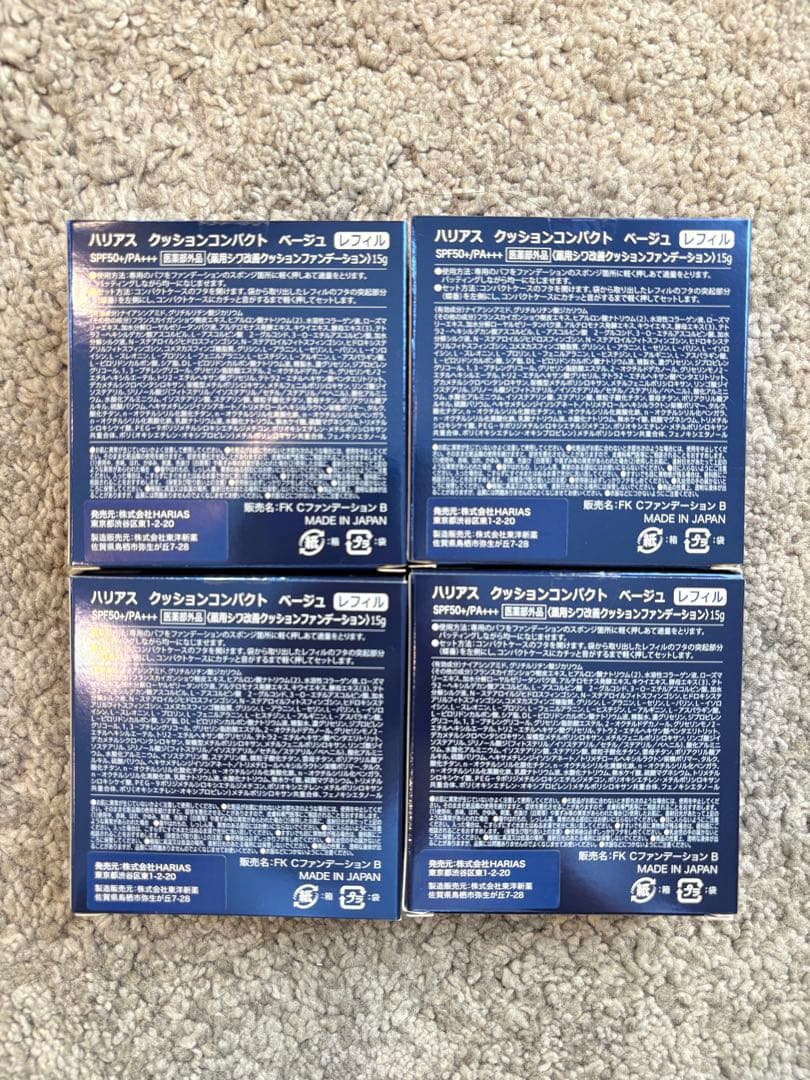 ⭐︎即日発送⭐︎新品未使用未開封　HARIAS ベージュ（レフィル）