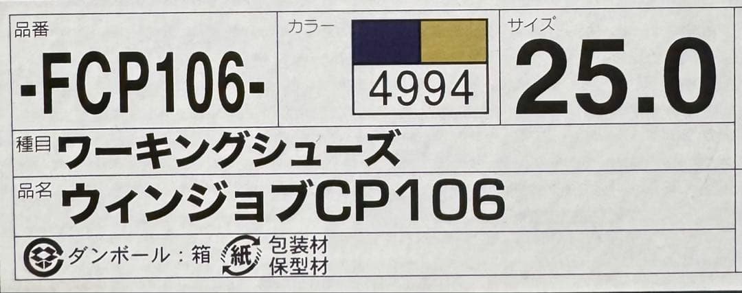 新品　アシックス ウィンジョブ CP106 インディゴ25.0cm