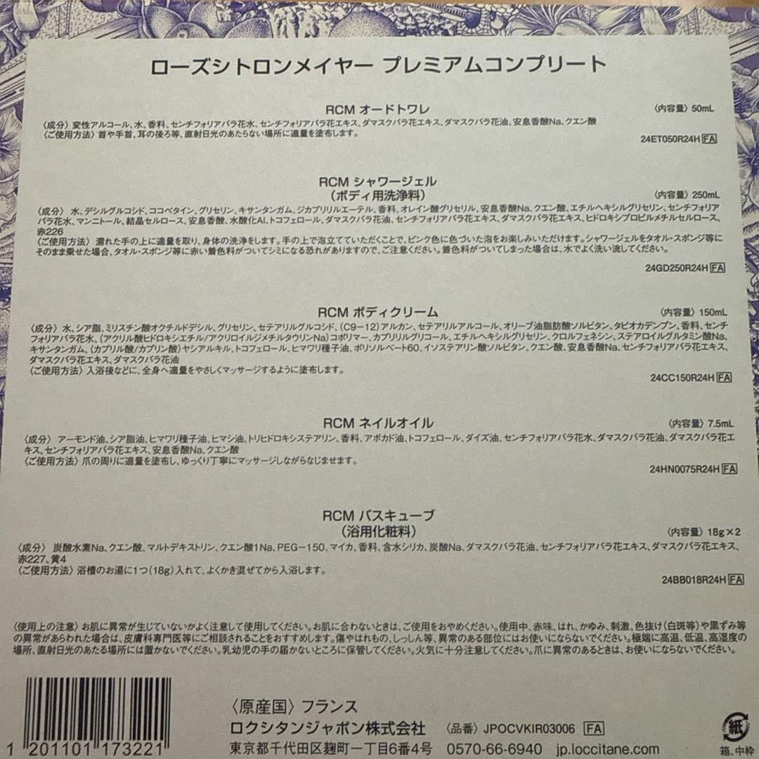 L'OCCITANE ROSE CITRON MEYER プレミアムコンプリート