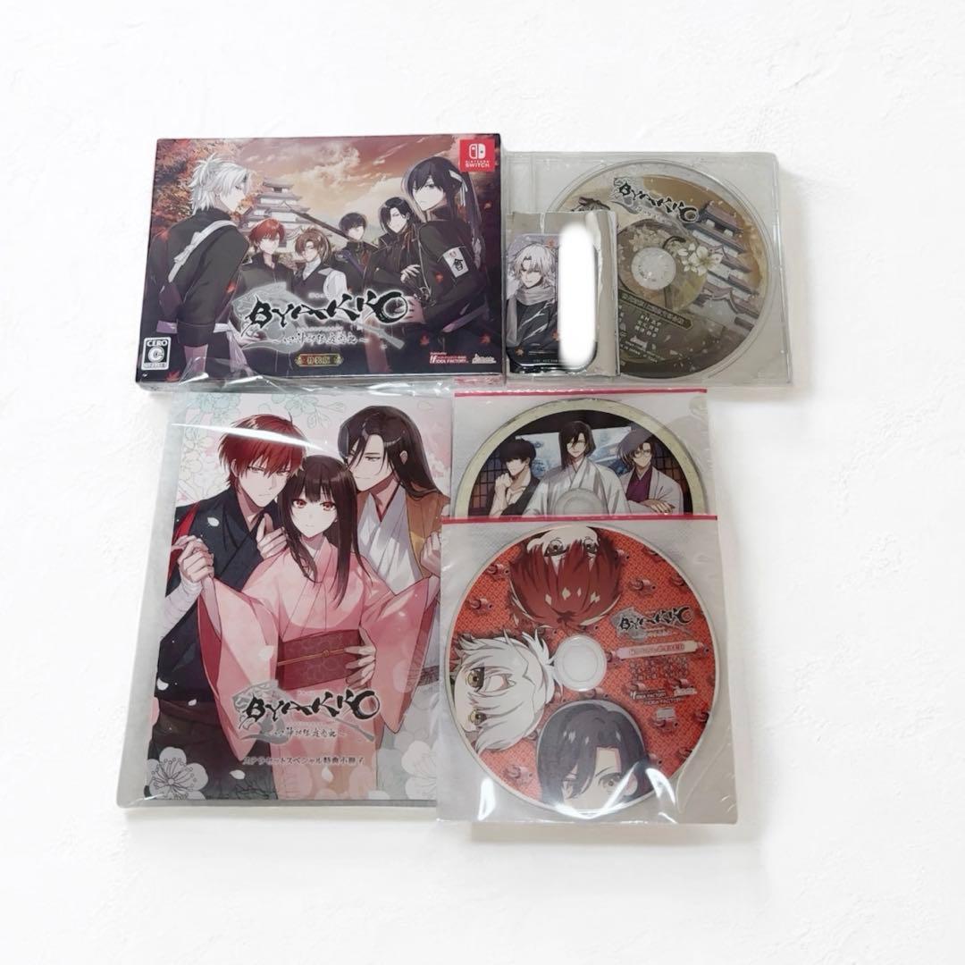 BYAKKO ～四神部隊炎恋記～ 特装版 ステラワース特典