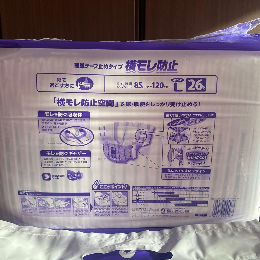 リフレ　横モレ防止簡単タイプＬ　26枚入x4 大人用紙おむつ