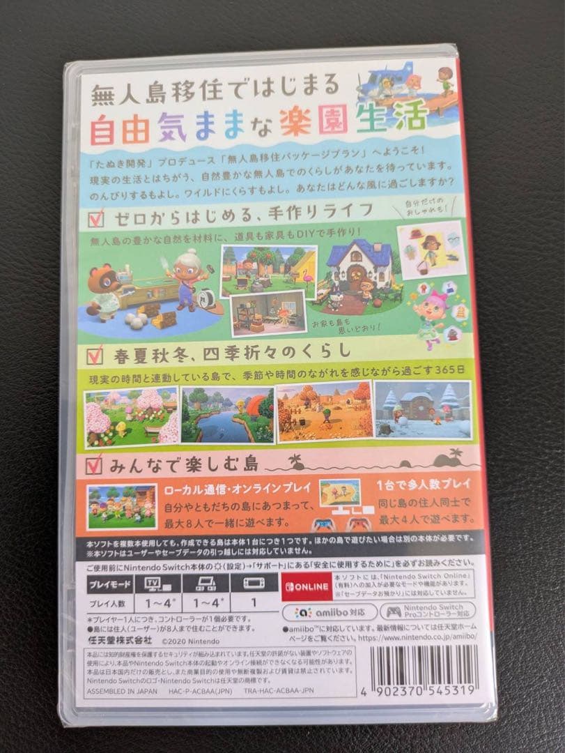 Switch 大乱闘スマッシュブラザーズ SPECIAL、あつまれ　どうぶつの森
