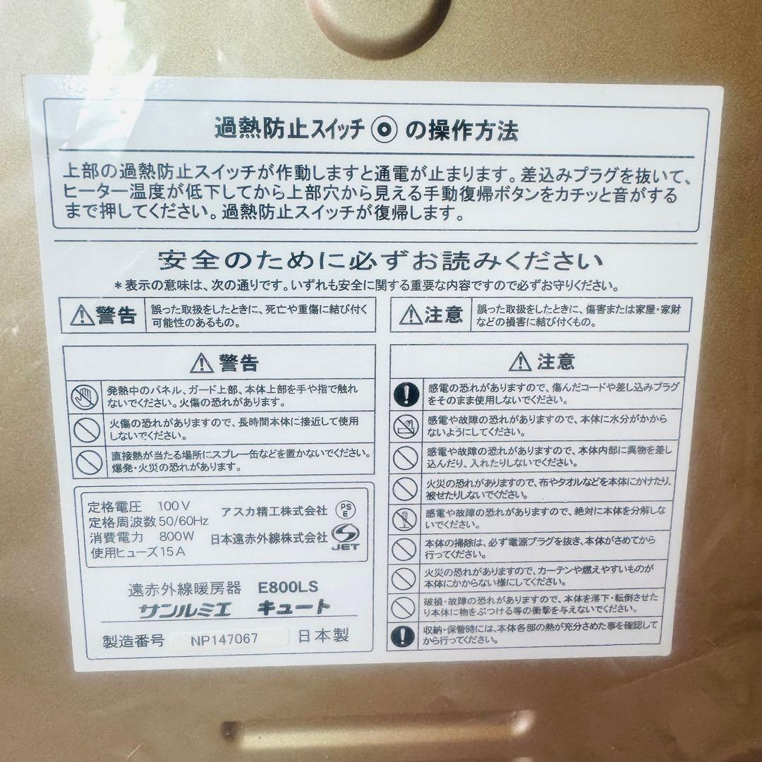 【新品未使用品】サンルミエ　Cute サンルミエ　キュート E800LS