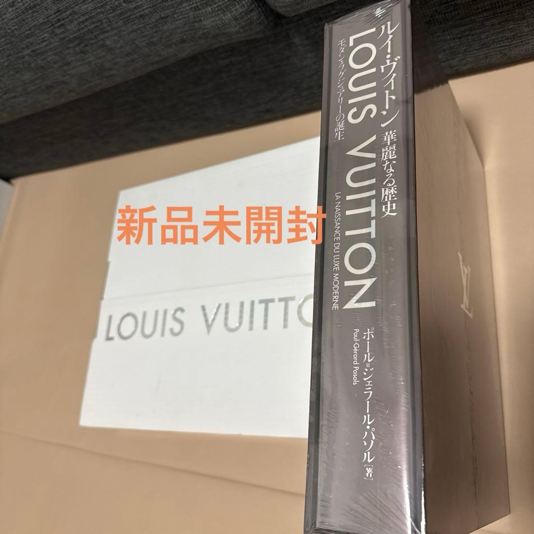 LOUIS VUITTON 華麗なる歴史 モダン・ラグジュアリーの誕生