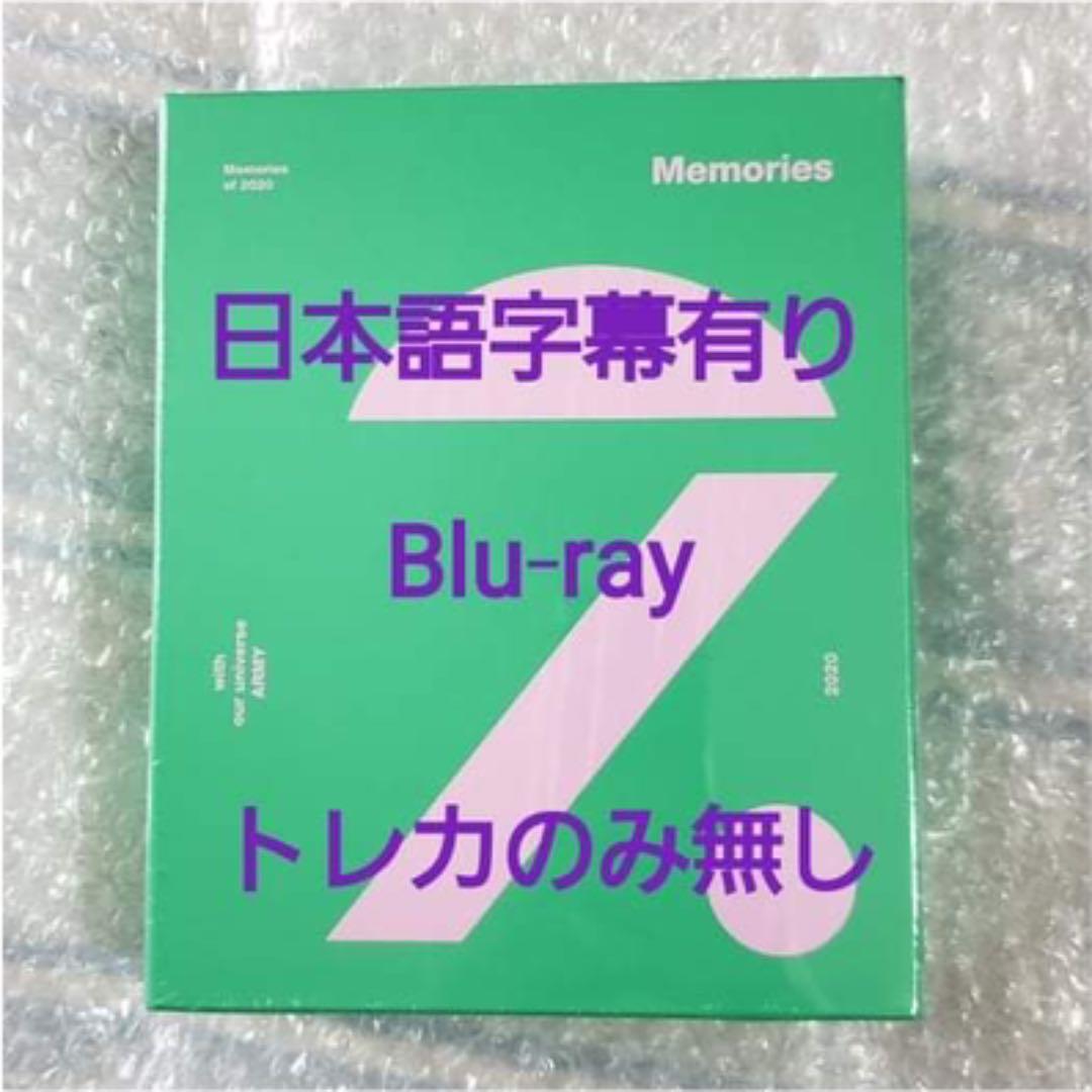 BTS Memories 2020 Blu-ray 日本語字幕有り おまけ付き