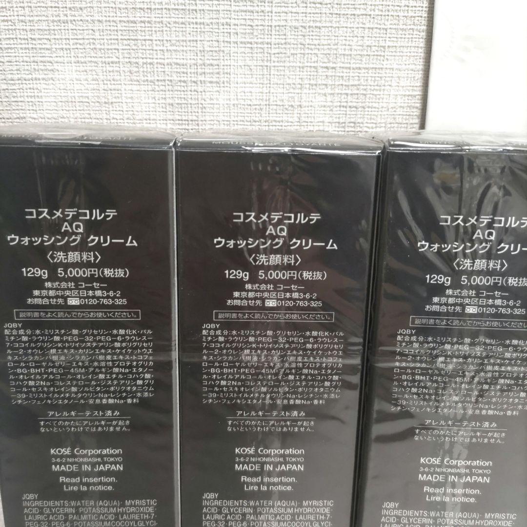 新品　コスメデコルテ　AQ　ウォッシングクリーム