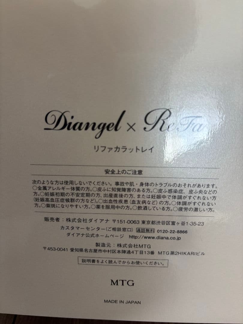 Diangel × ReFa リファカラットレイ