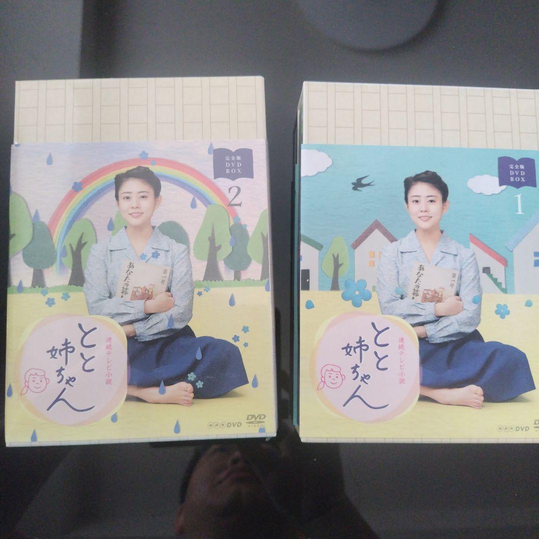 連続テレビ小説 とと姉ちゃん 完全版 DVD BOX〈3枚組〉高畑充希