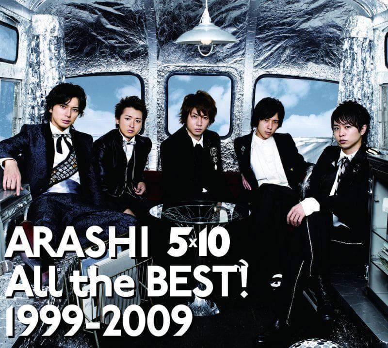 嵐 All the BEST! 1999-2009(初回限定盤)(CD3枚組)