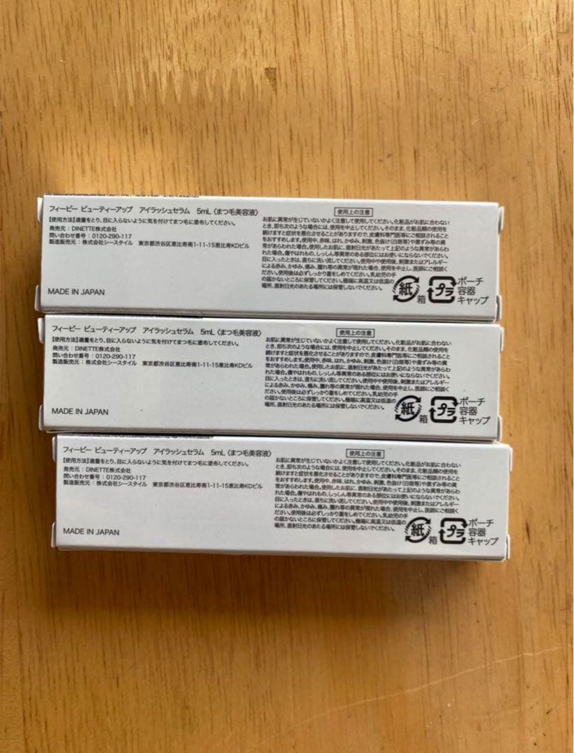 PHOEBE BEAUTY UP まつ毛美容液 10本セット