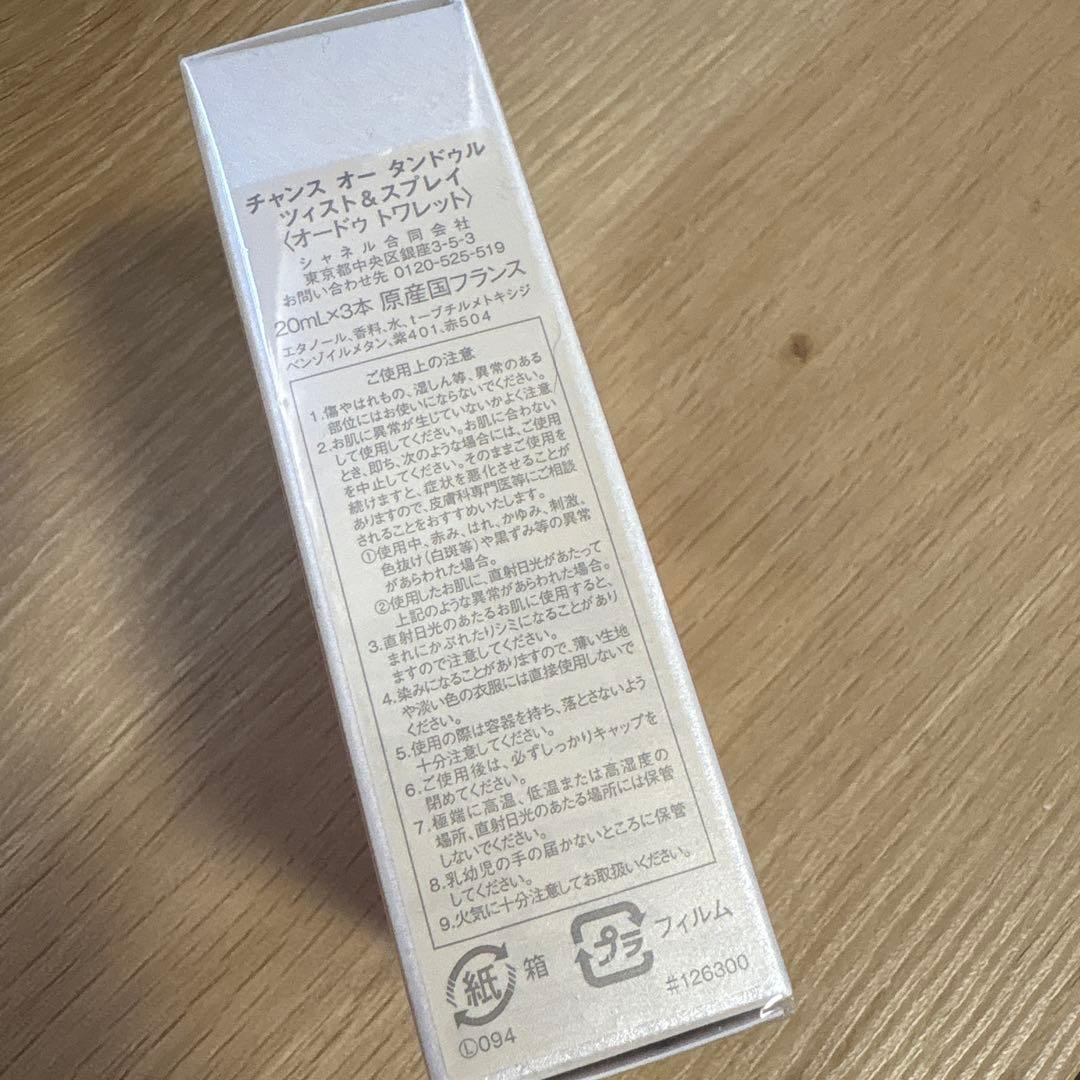 シャネル チャンス オー タンドゥル オードゥ パルファム