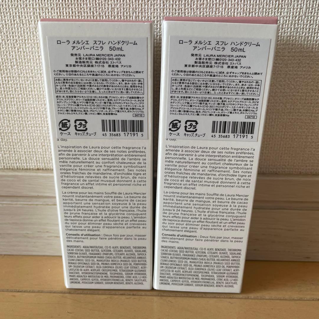 【2個セット】ローラメルシエ　スフレハンドクリーム　アンバーバニラ　50ml