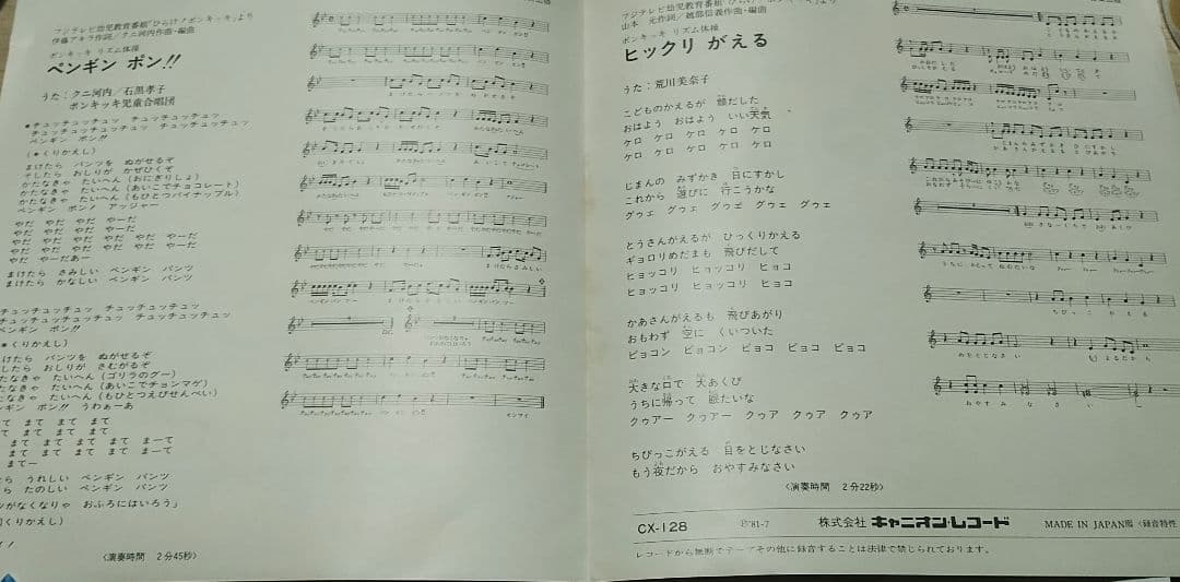 ヒックリがえる!!ペンギンポン!!荒川美奈子!!ポンキッキ!!見本盤!!!!