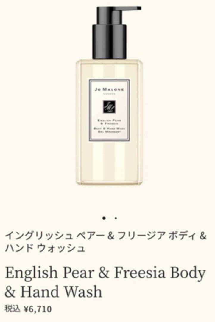 Jo MALONE LONDON イングリッシュ ペアー & フリージア