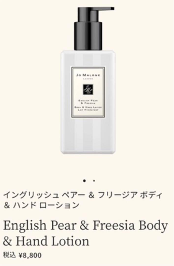 Jo MALONE LONDON イングリッシュ ペアー & フリージア