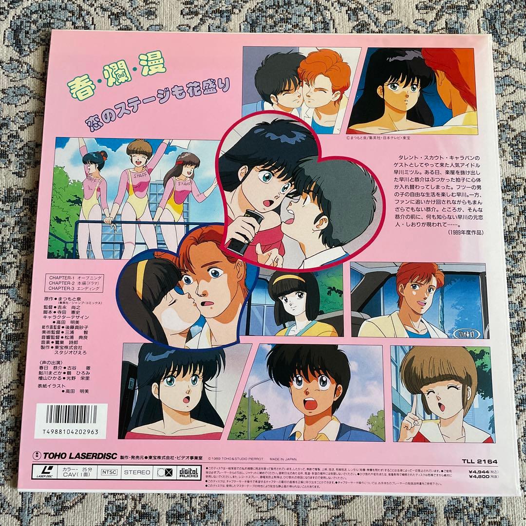 きまぐれオレンジロード 恋のステージ　HEART ON FIRE! 春はアイドル