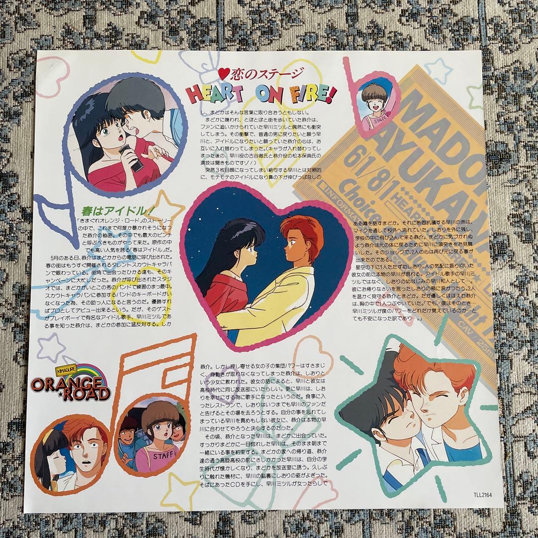 きまぐれオレンジロード 恋のステージ　HEART ON FIRE! 春はアイドル