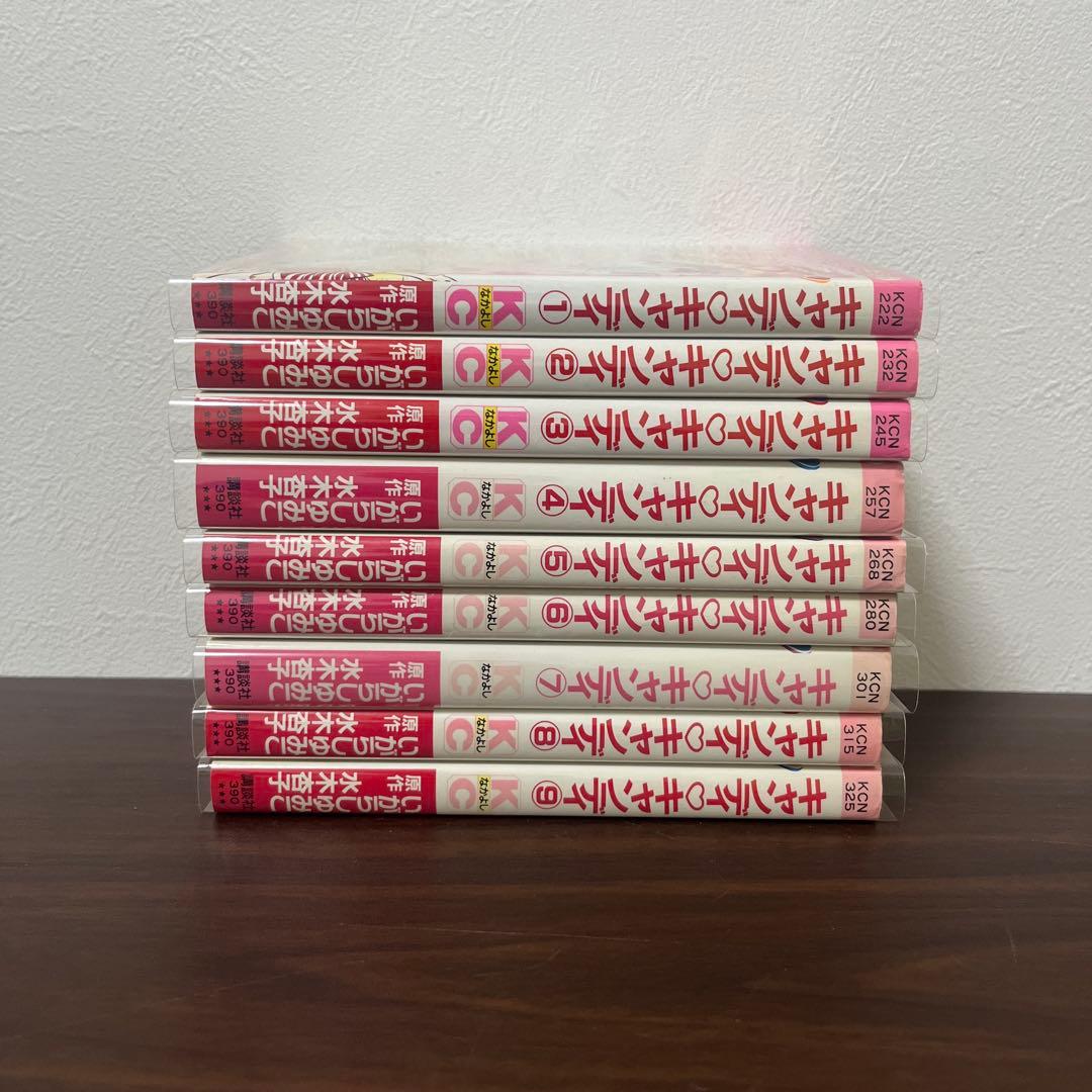 キャンディキャンディ　新装版　1〜9巻　全巻　漫画