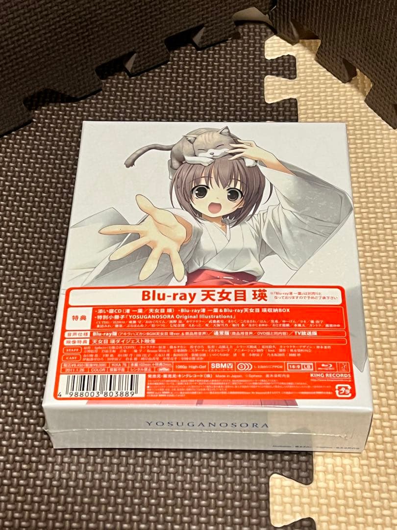 【未開封】 ヨスガノソラ Blu-ray 春日野穹〈限定生産版〉 他 4巻セット