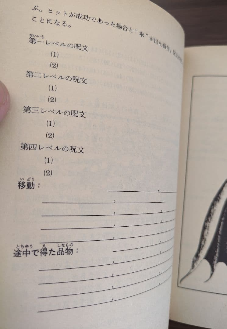 ゲームブック　1 on 1 レッド・ドラゴンの逆襲