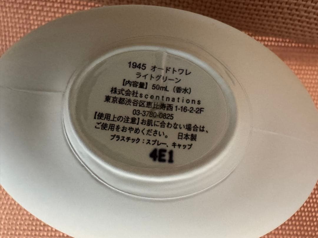 1945 LIGHT GREEN オードトワレ 50ml 今永昇太