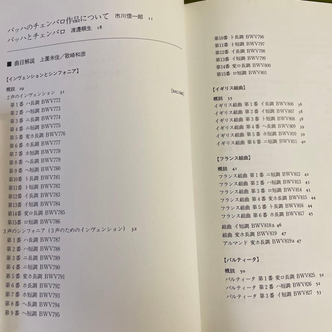 バッハ大全集　チェンバロ演奏　CD16枚　収録曲　解説本1冊付き