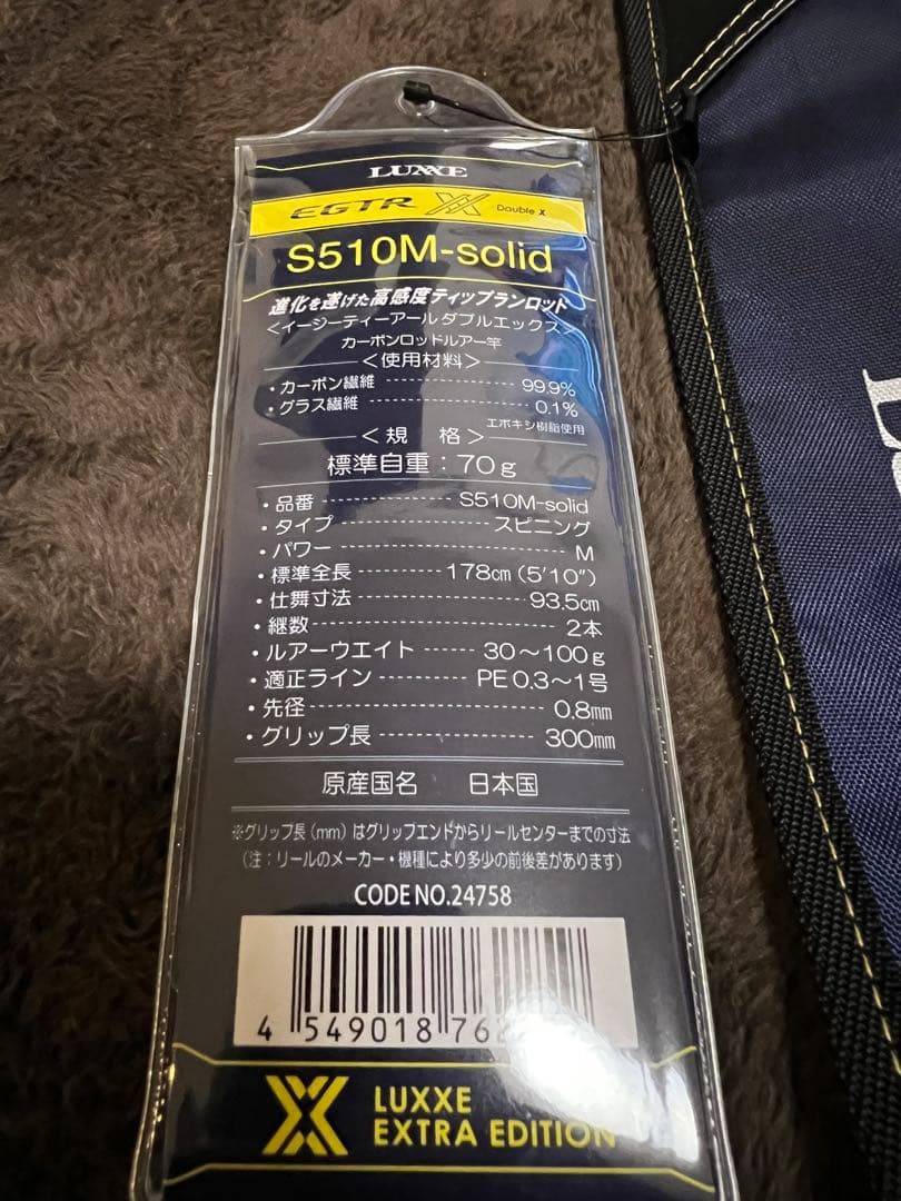 がまかつ　ラグゼ　EGTR XX S510M-solid 極美品