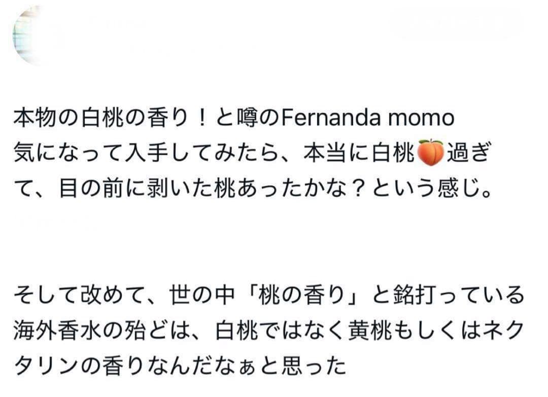 【新品未使用】フェルナンダ もも オーデコロン 2本 【入手困難】