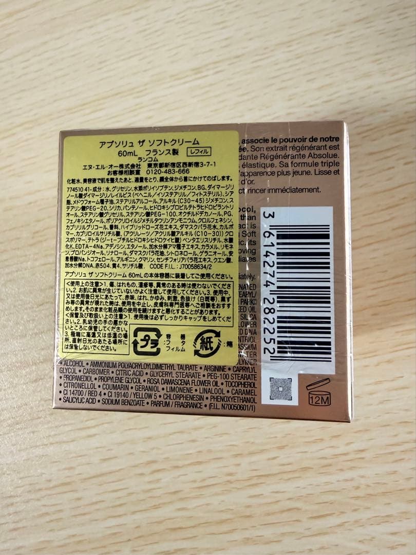 新品未開封　ランコム　アプソリュ　 ザ　ソフトクリーム 60ml リフィル